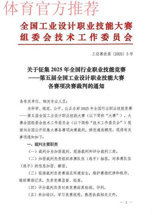 探索裁判执法新技术新手段 提升职业联赛整体水平 探索裁判执法新技术新手段 提升职业联赛整体水平